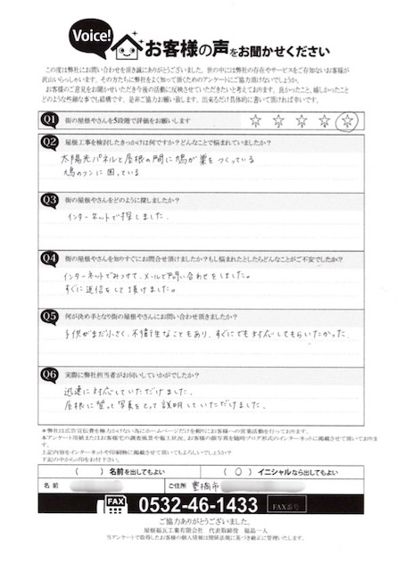 野依町　S様　アンケート